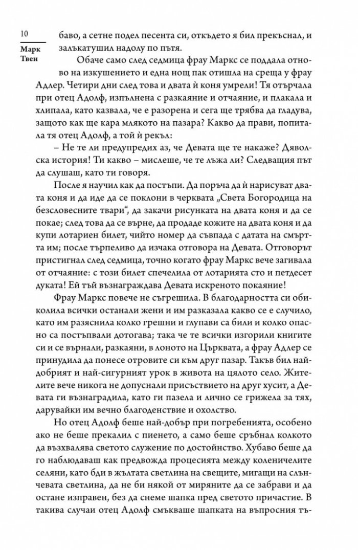 Тайнственият непознат