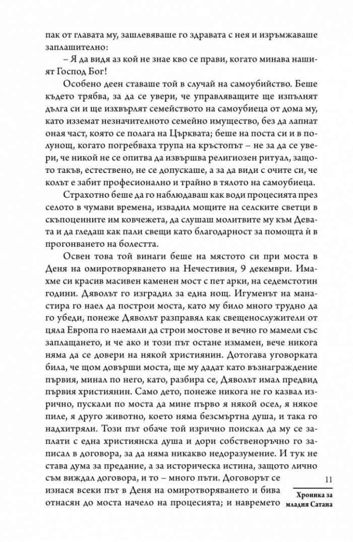 Тайнственият непознат