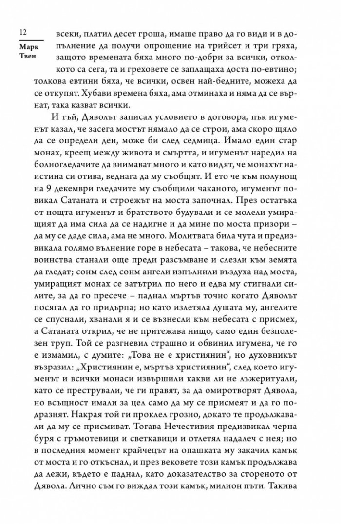 Тайнственият непознат