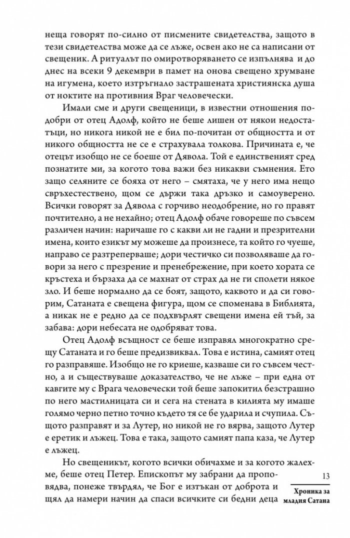 Тайнственият непознат