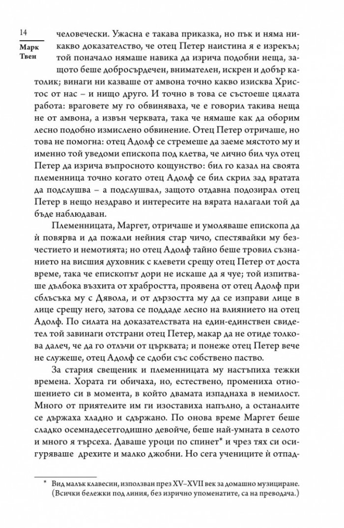 Тайнственият непознат