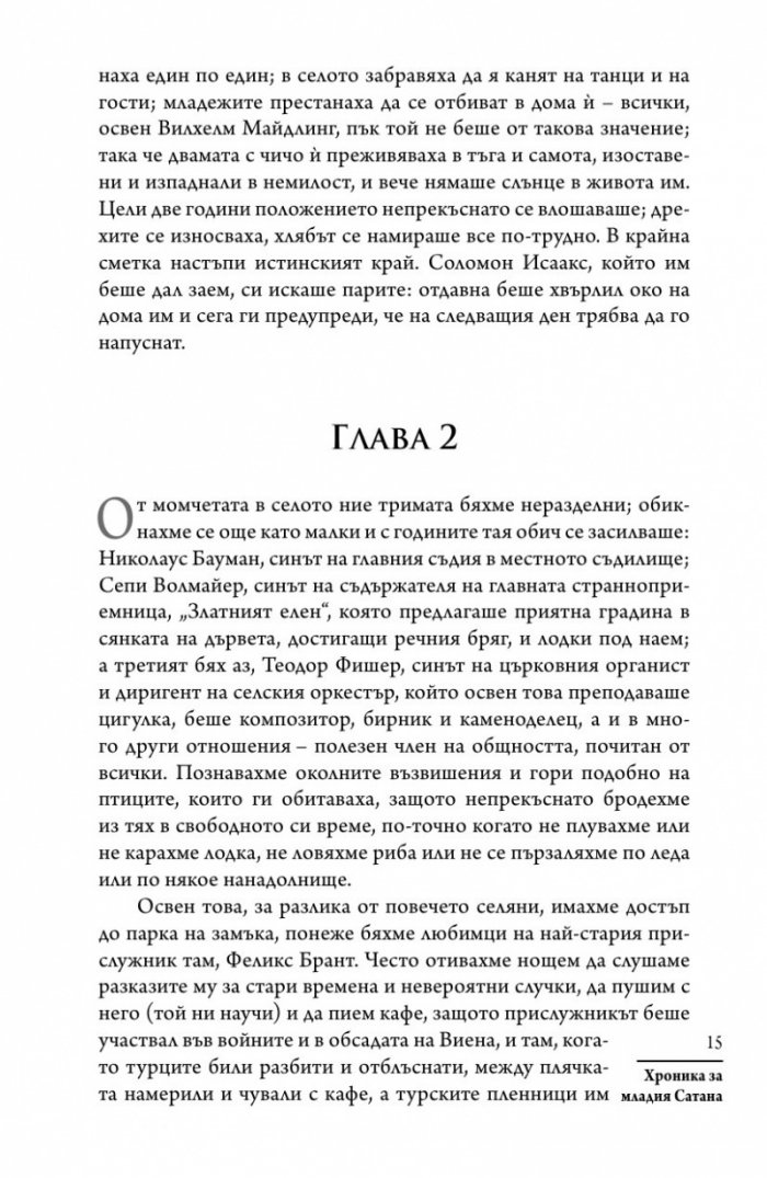 Тайнственият непознат