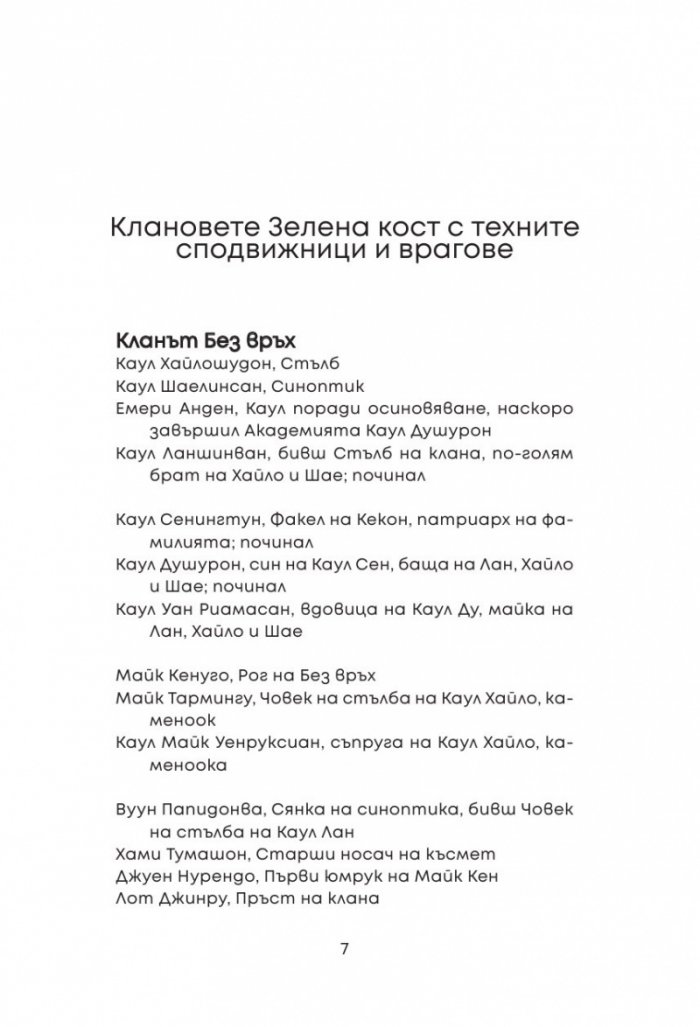 Нефритена война