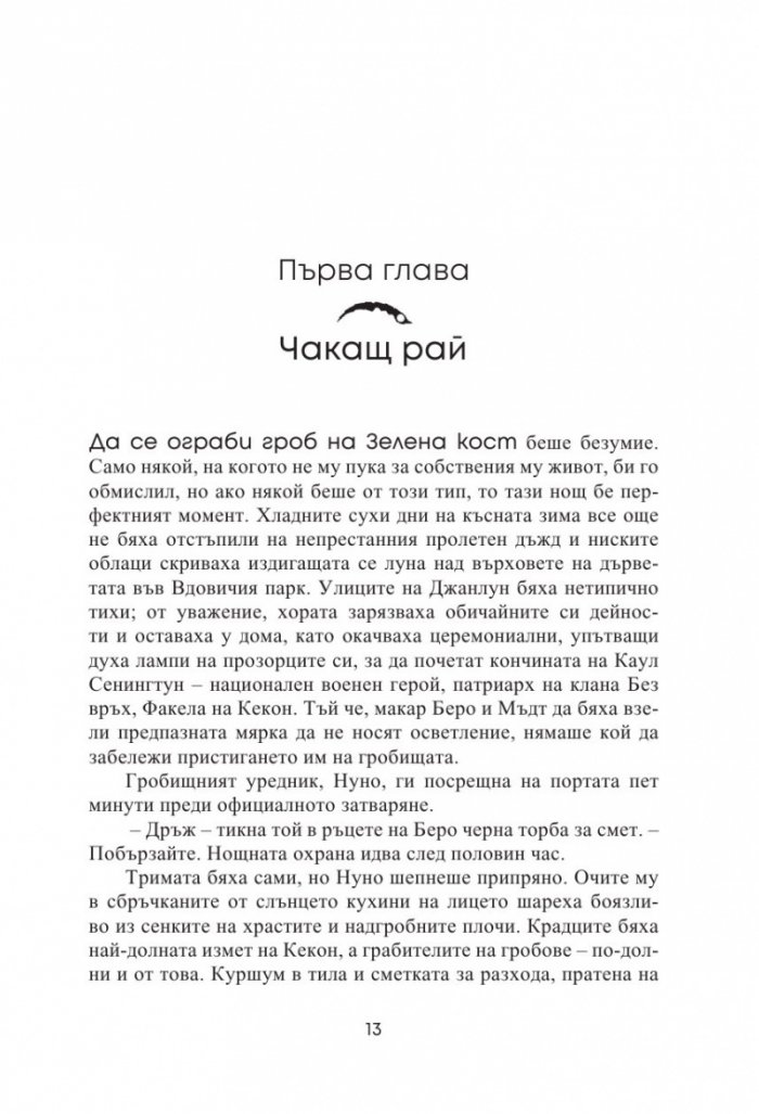 Нефритена война