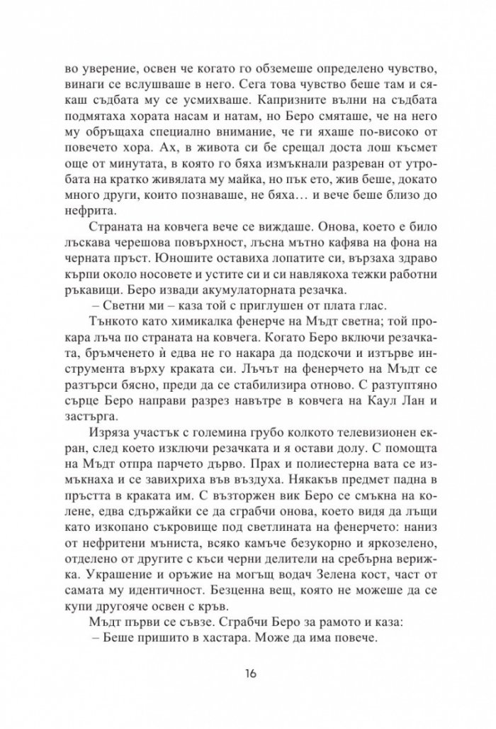 Нефритена война