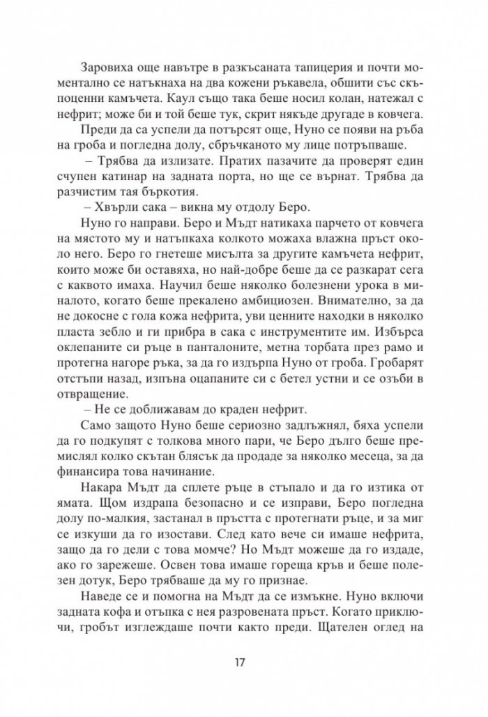 Нефритена война