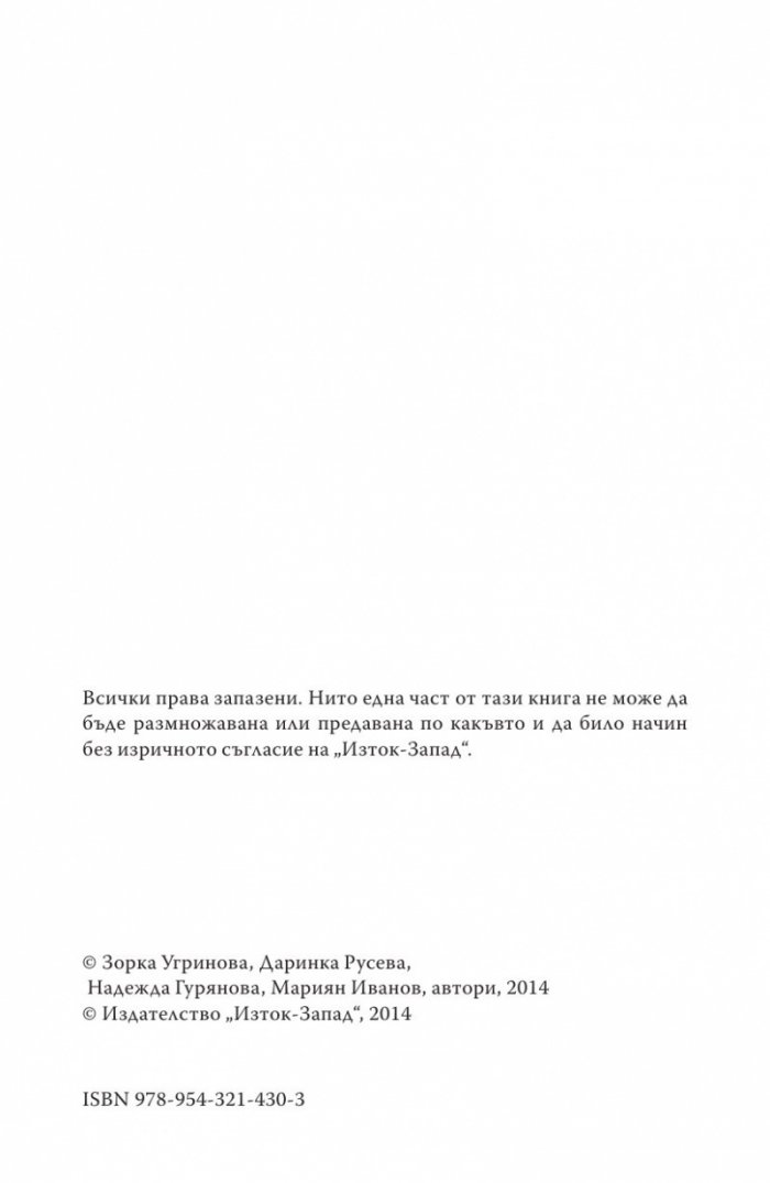 Хомеопатия. Клинични случаи
