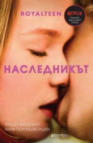 Royalteen: Наследникът