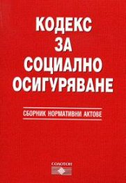Кодекс за социално осигуряване 2004