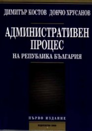 Административен процес на РБ