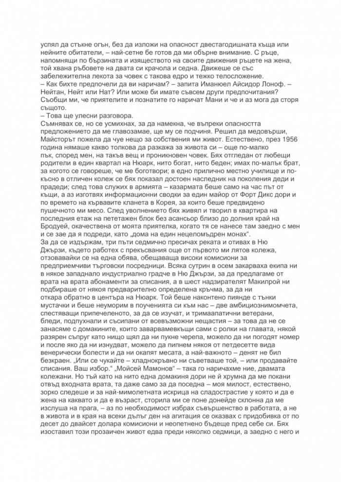 Писателят призрак