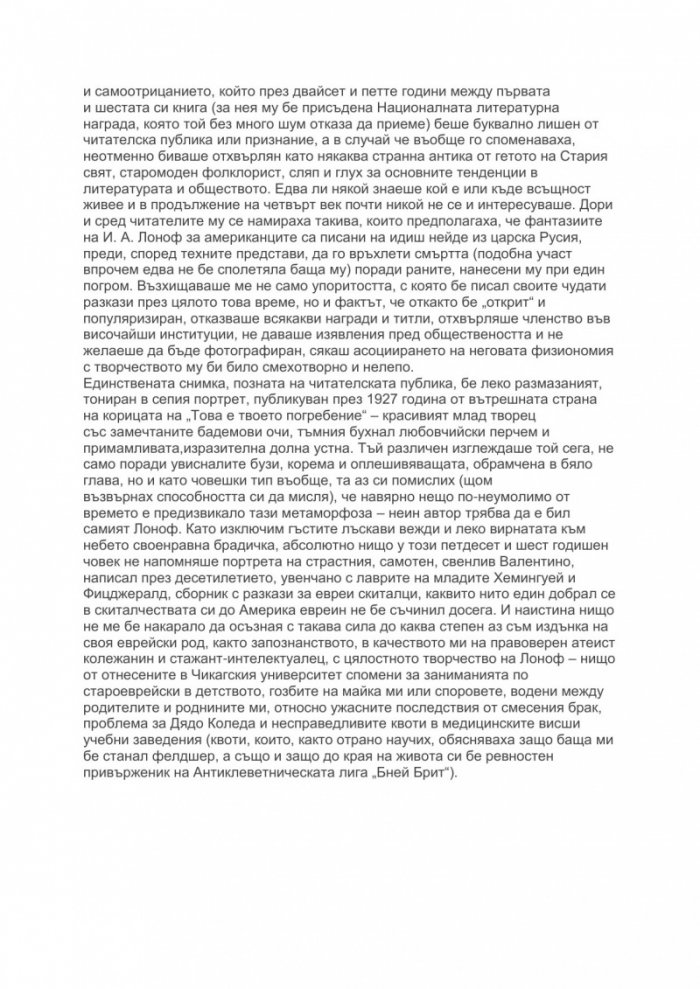 Писателят призрак
