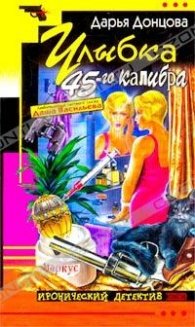 Улыбка 45-го калибра