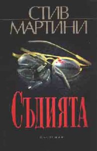 Съдията
