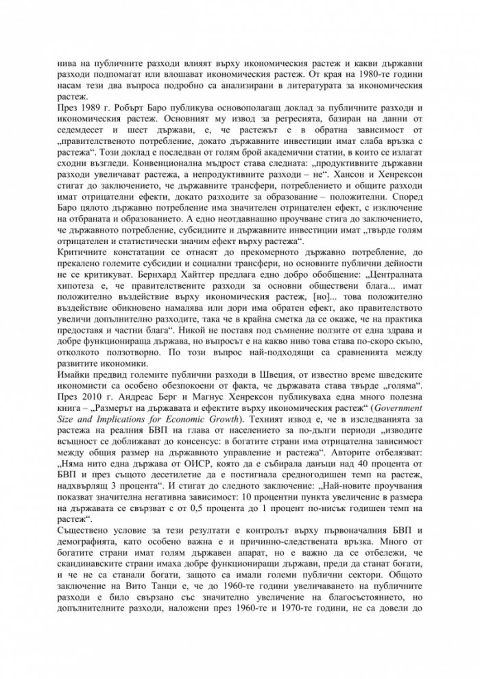 Накъде върви Европа