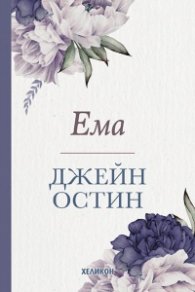 Ема