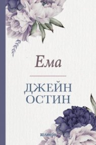 Ема