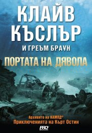 Портата на дявола