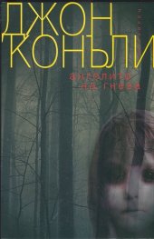 Ангелите на гнева