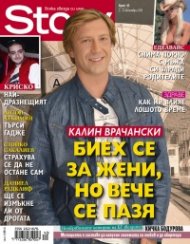 Story; Бр. 40/2013