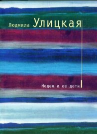 Медея и ее дети