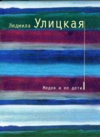 Медея и ее дети