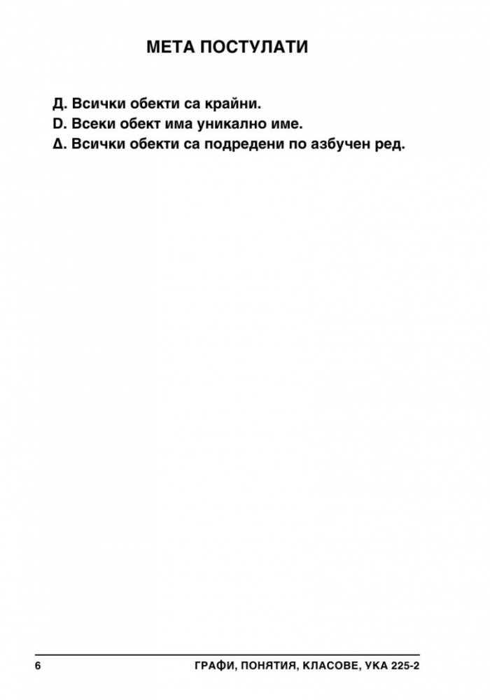 Графи, Понятия, Класове (първични)
