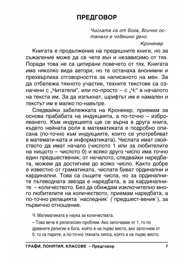 Графи, Понятия, Класове (първични)