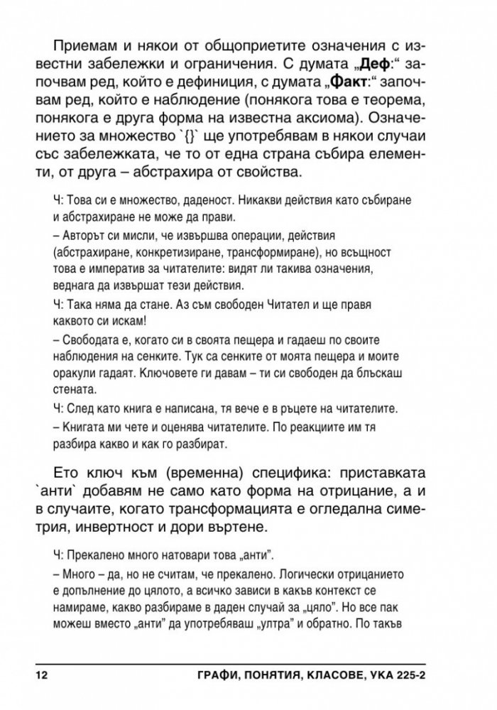 Графи, Понятия, Класове (първични)