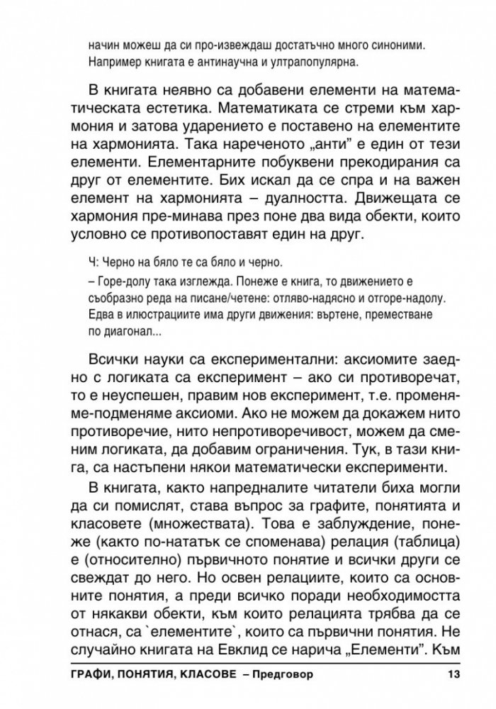 Графи, Понятия, Класове (първични)