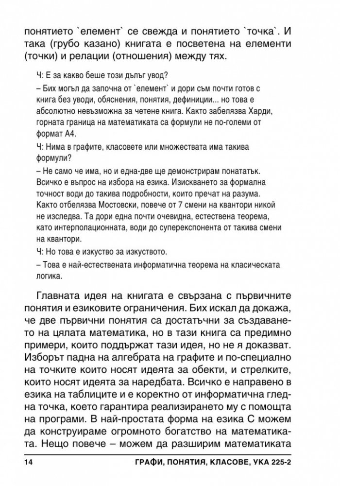 Графи, Понятия, Класове (първични)