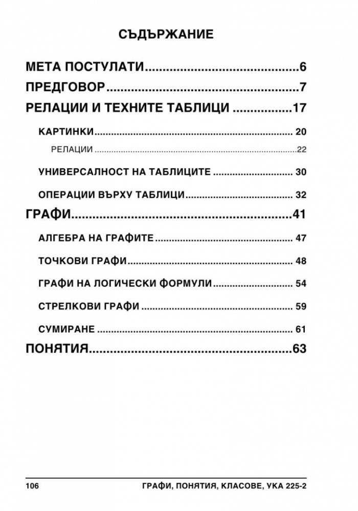 Графи, Понятия, Класове (първични)