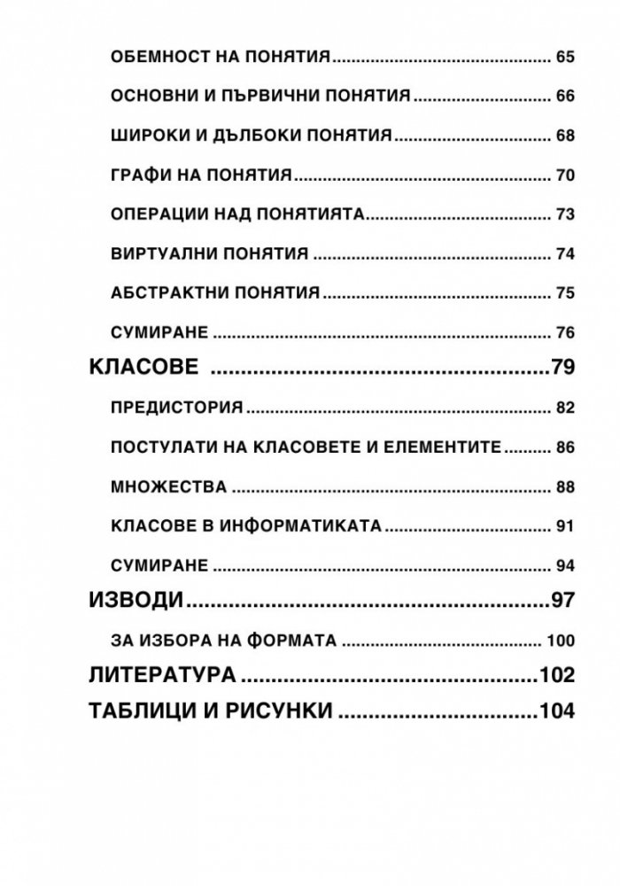 Графи, Понятия, Класове (първични)