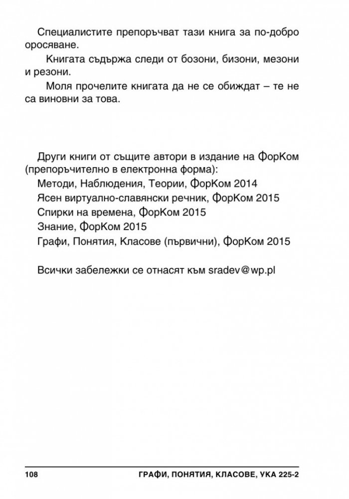 Графи, Понятия, Класове (първични)