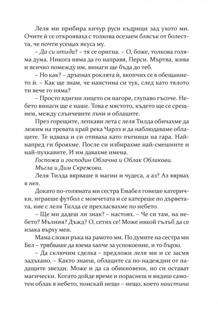 Негодникът - Кн.2 Boston Belles