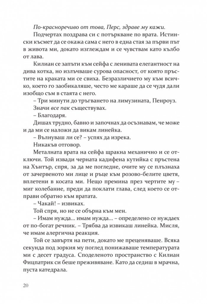 Негодникът - Кн.2 Boston Belles