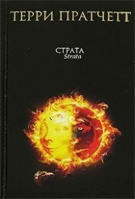 Страта