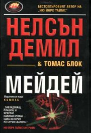 Мейдей