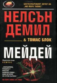 Мейдей