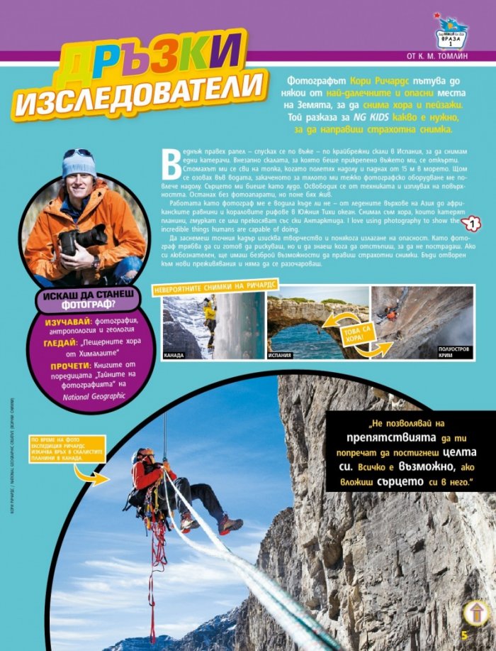 National Geographic KIDS България 6/2015