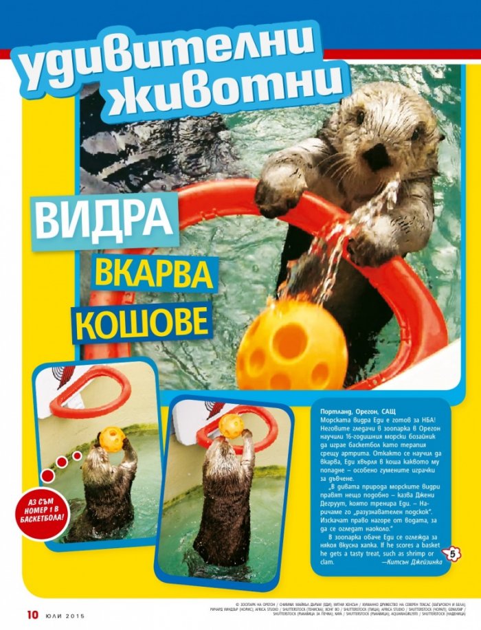 National Geographic KIDS България 6/2015