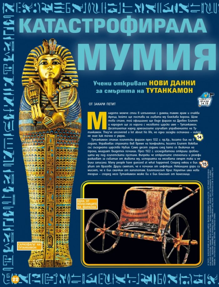 National Geographic KIDS България 6/2015