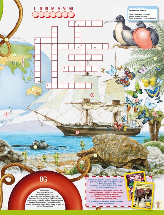 National Geographic KIDS България 6/2015