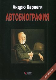 Автобиография (твърди корици)