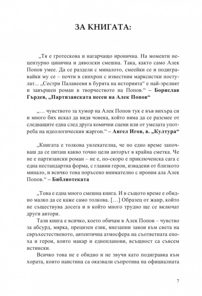 Сестри Палавееви в лабиринта на младостта и в бурята на историята