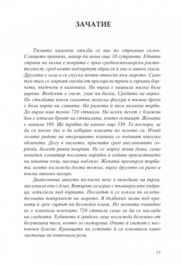 Сестри Палавееви в лабиринта на младостта и в бурята на историята