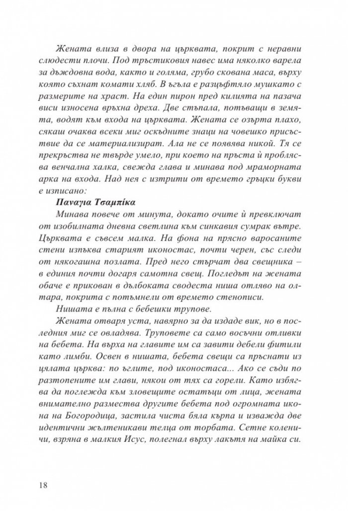 Сестри Палавееви в лабиринта на младостта и в бурята на историята