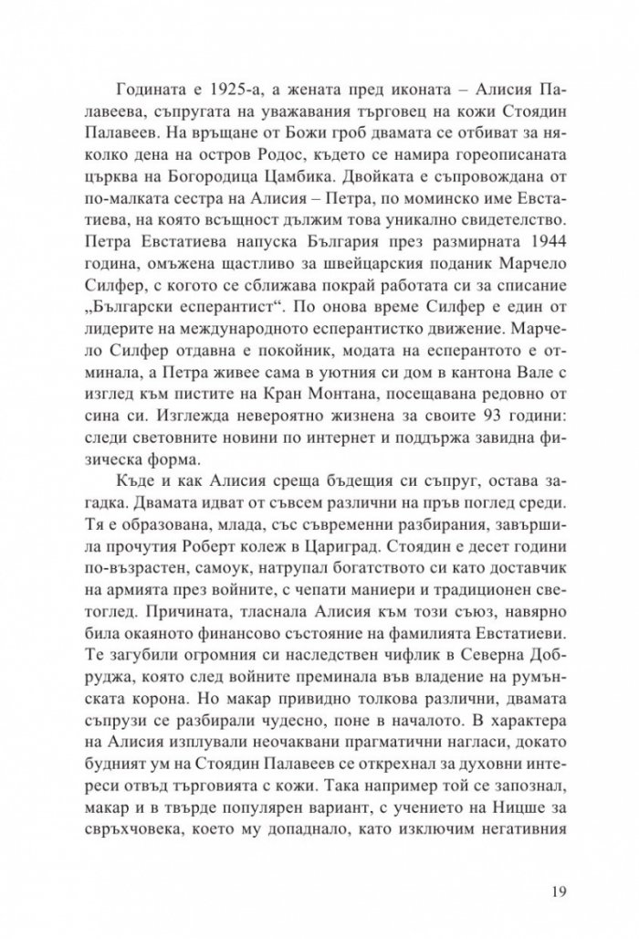 Сестри Палавееви в лабиринта на младостта и в бурята на историята