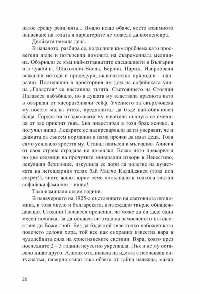 Сестри Палавееви в лабиринта на младостта и в бурята на историята