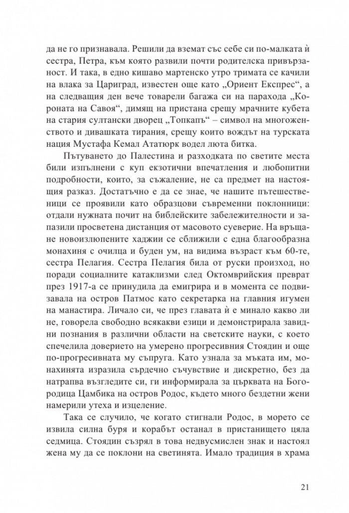Сестри Палавееви в лабиринта на младостта и в бурята на историята